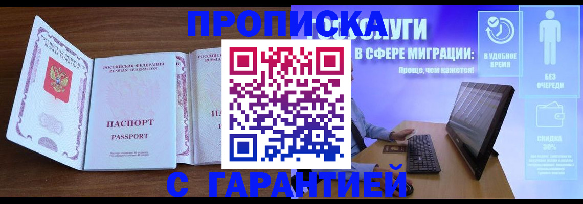 временная регистрация купить в Лузе