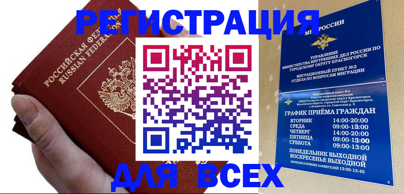 временная регистрация законно в Лузе