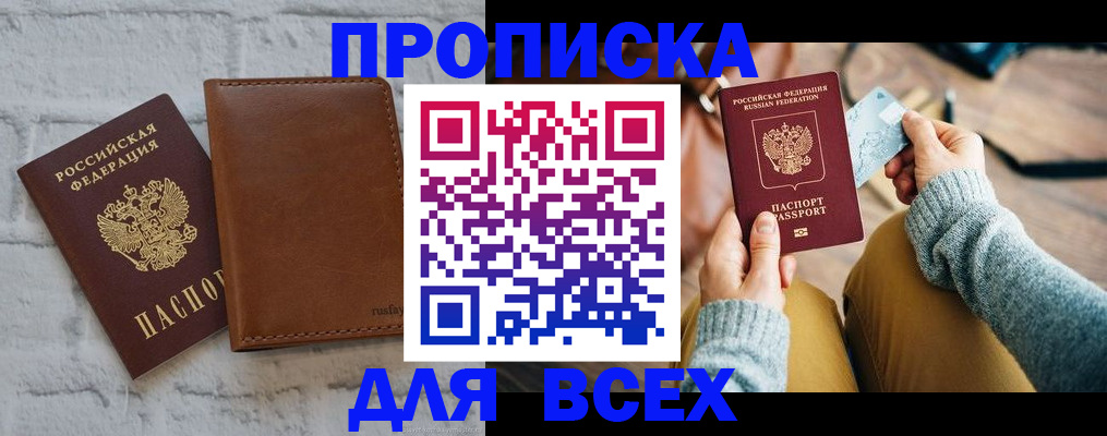 временная прописка в Лузе