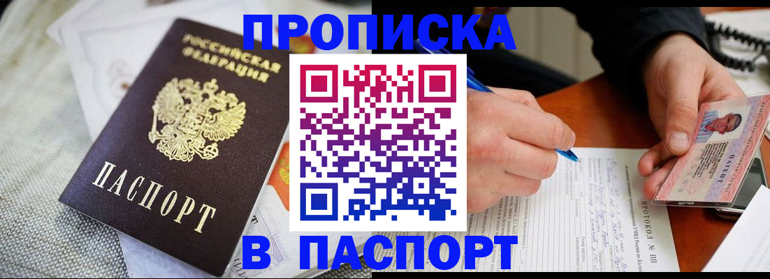 временная прописка в Лузе